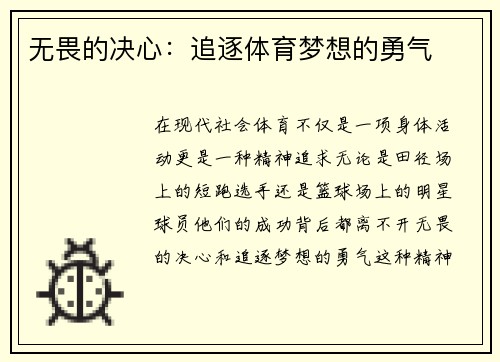 无畏的决心：追逐体育梦想的勇气