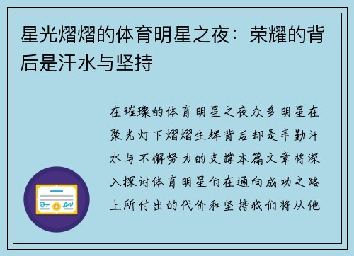 星光熠熠的体育明星之夜：荣耀的背后是汗水与坚持